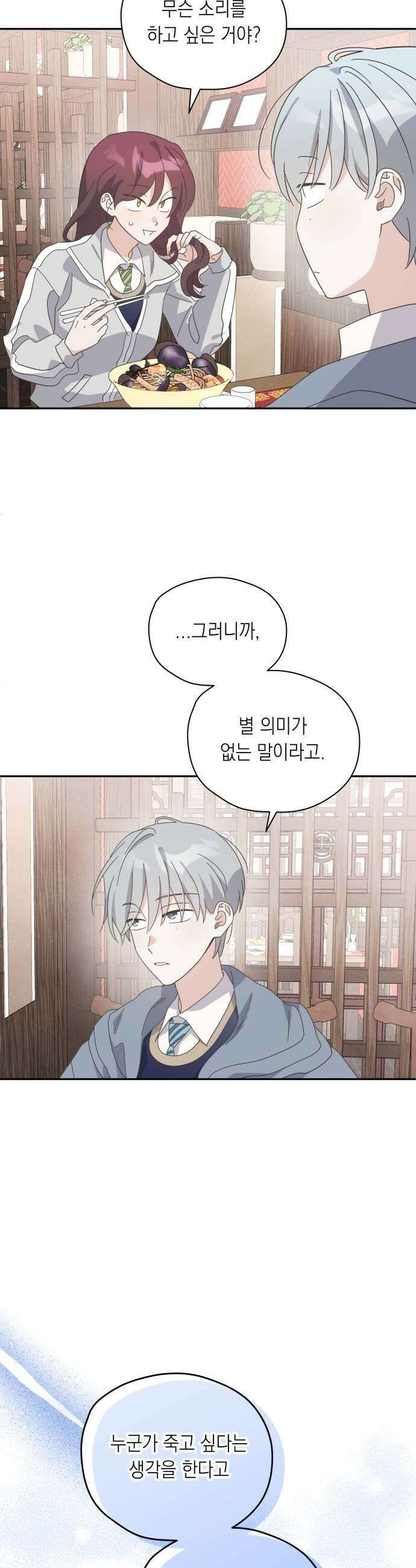비터 스윗 홈 26화따라하지 마세요 5