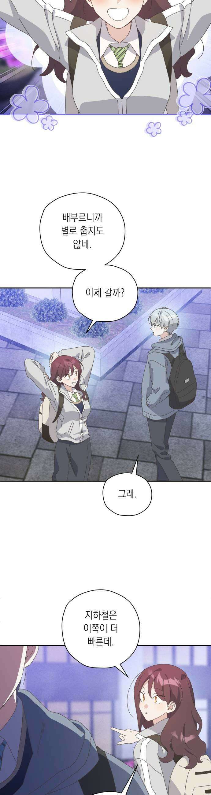 비터 스윗 홈 26화따라하지 마세요 7