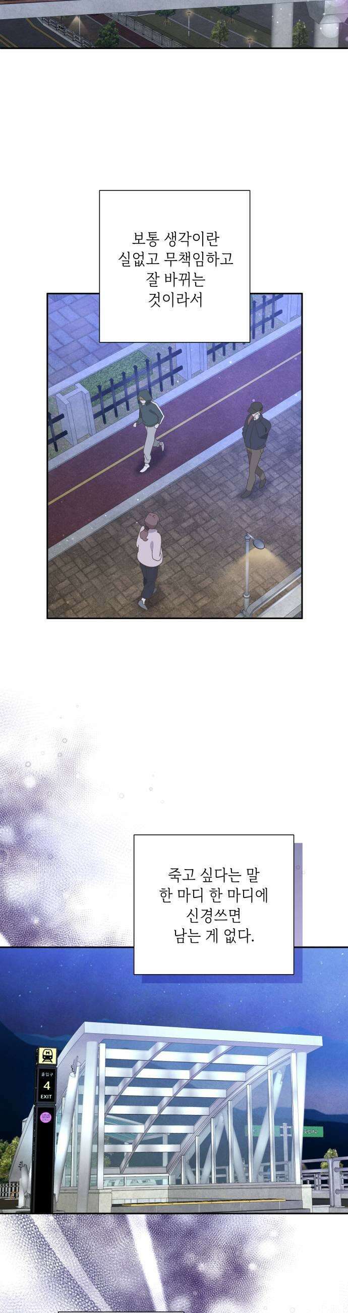 비터 스윗 홈 26화따라하지 마세요 9