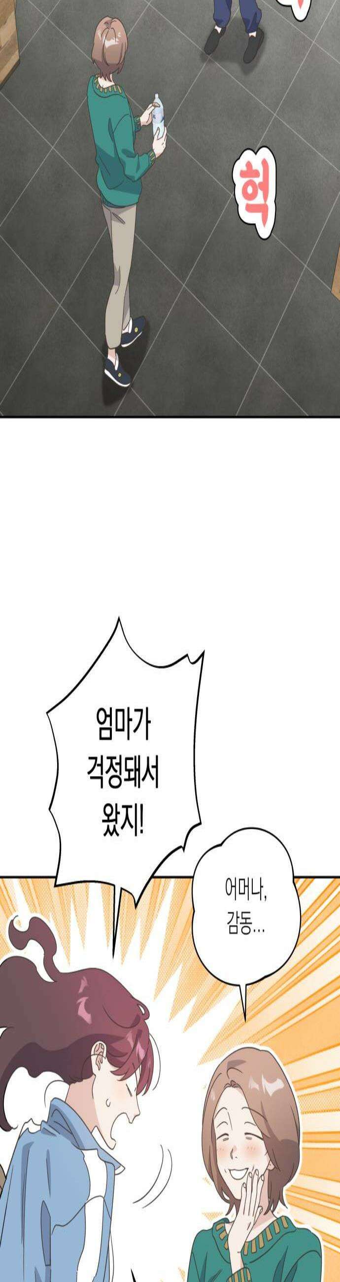 비터 스윗 홈 29화핵심을 찔렀어 3