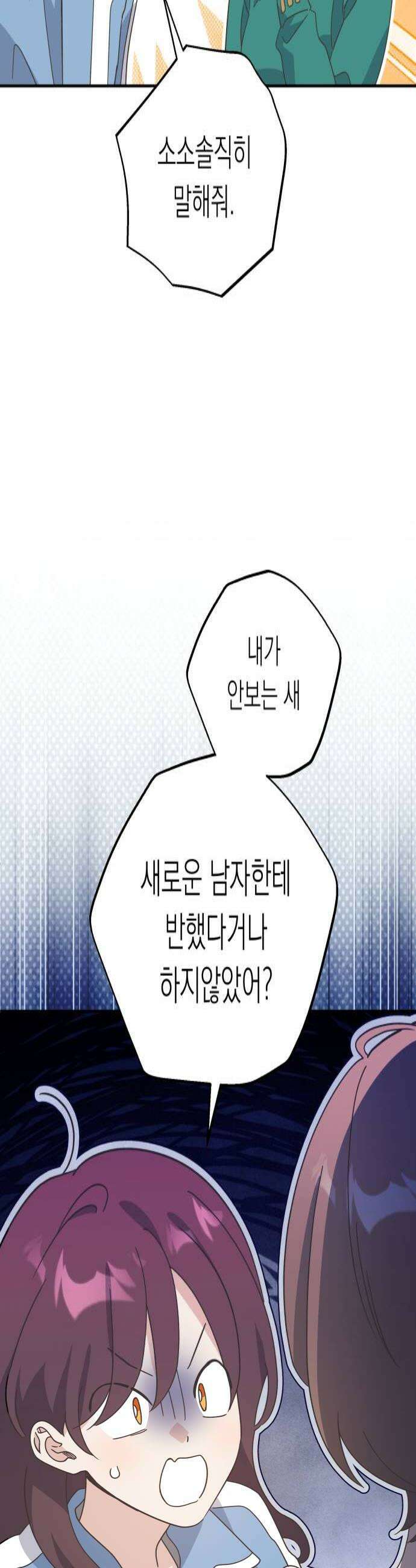 비터 스윗 홈 29화핵심을 찔렀어 4