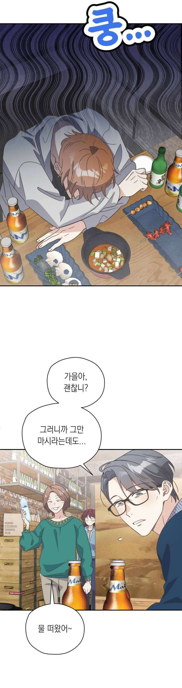 비터 스윗 홈 29화핵심을 찔렀어 6