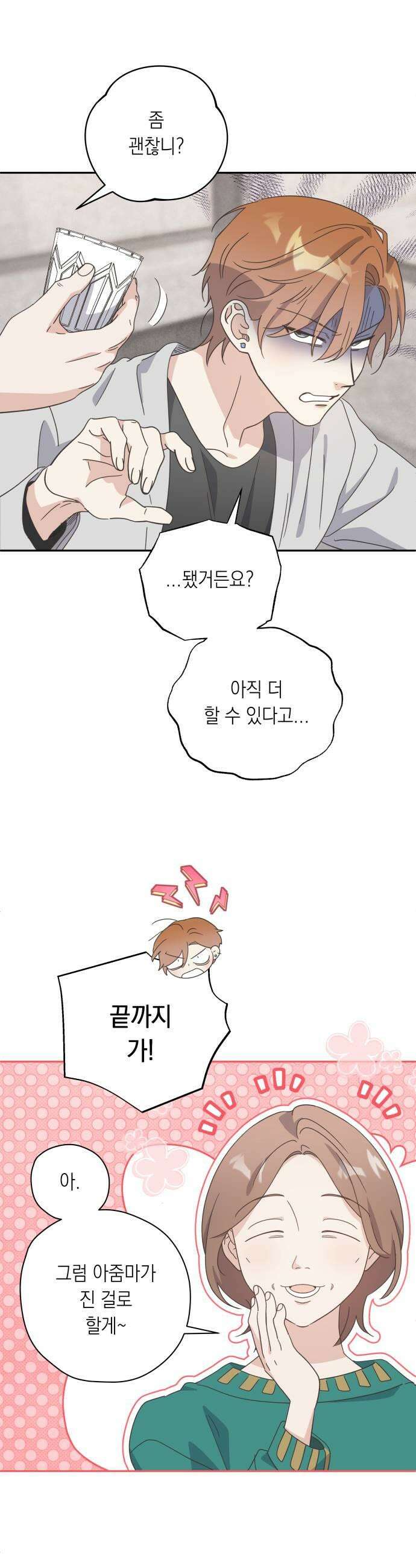 비터 스윗 홈 29화핵심을 찔렀어 7