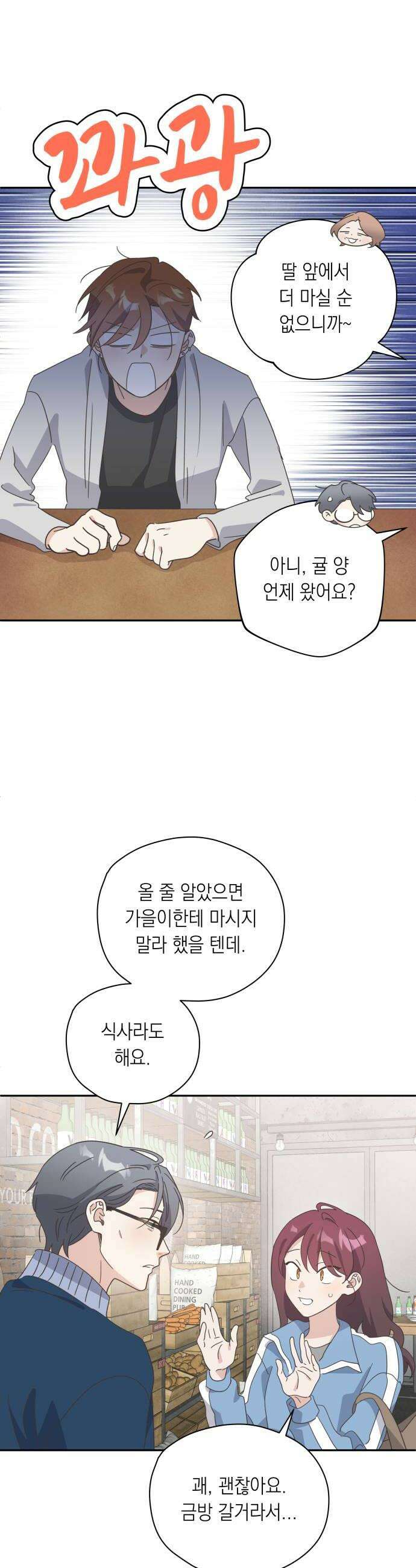 비터 스윗 홈 29화핵심을 찔렀어 8