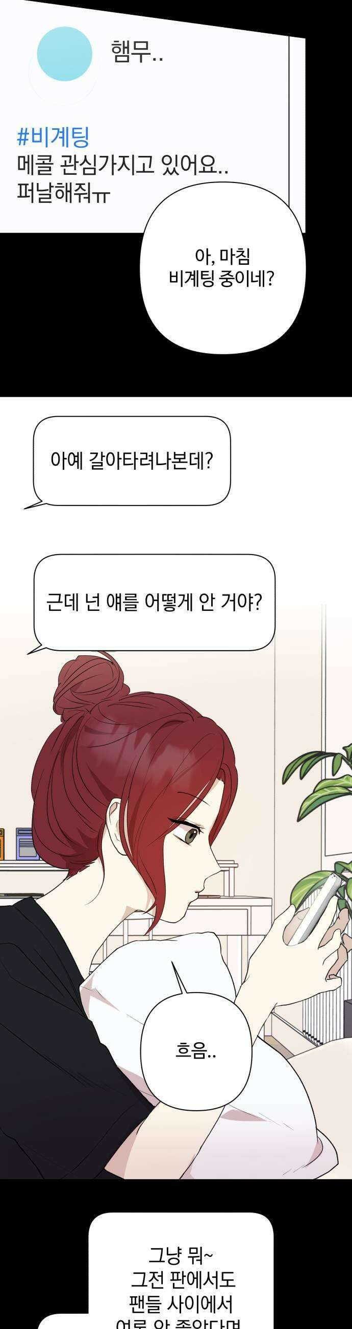나의 모르는 여자친구 21화 5