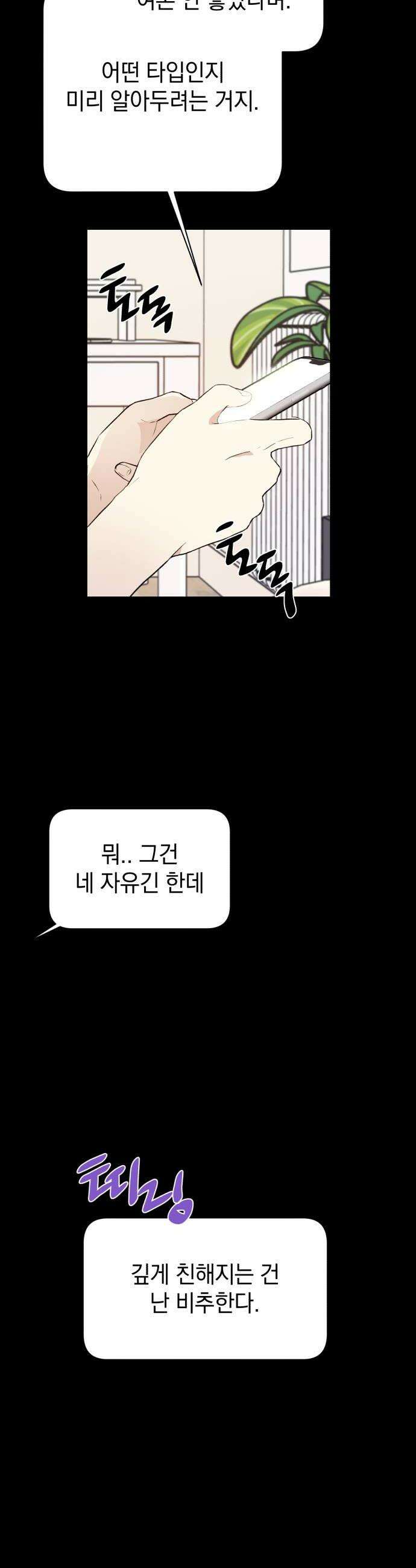 나의 모르는 여자친구 21화 6