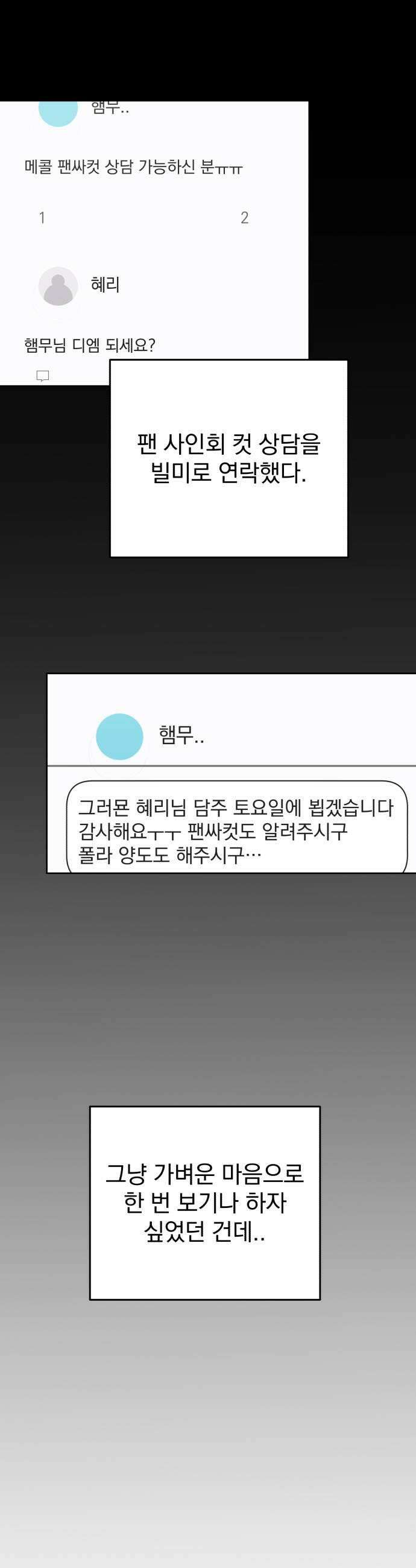 나의 모르는 여자친구 21화 7