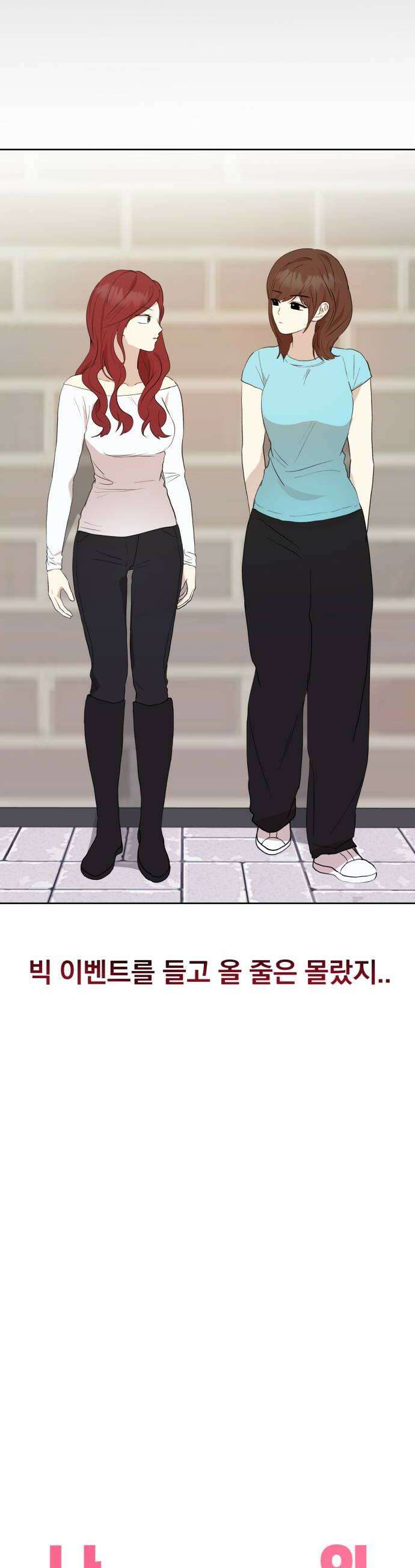 나의 모르는 여자친구 21화 8
