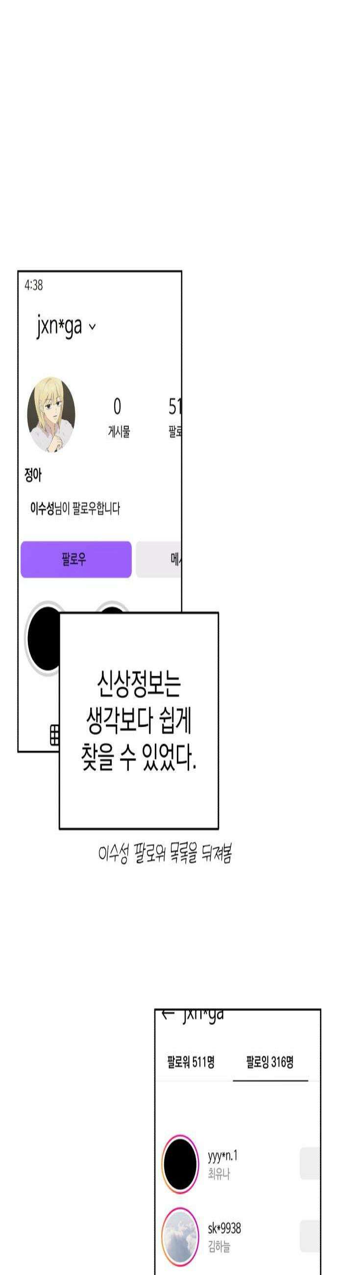 나의 모르는 여자친구 26화 2