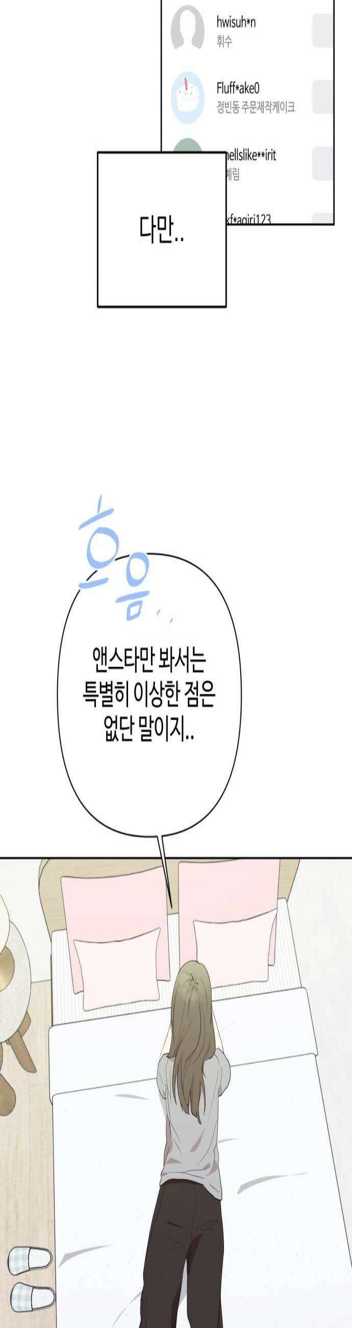 나의 모르는 여자친구 26화 3
