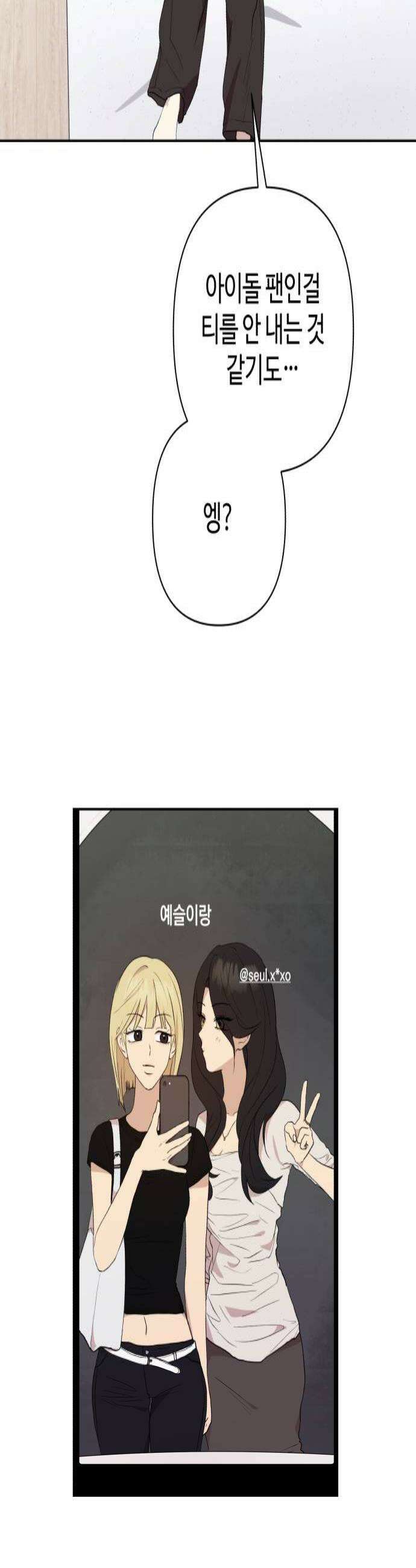 나의 모르는 여자친구 26화 4