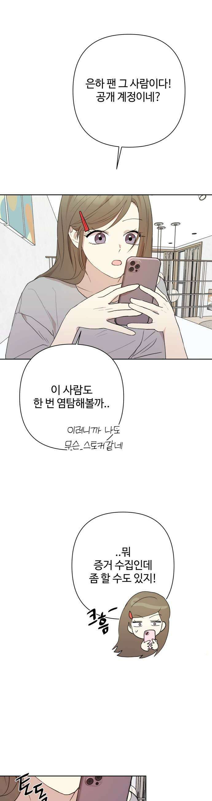 나의 모르는 여자친구 26화 5