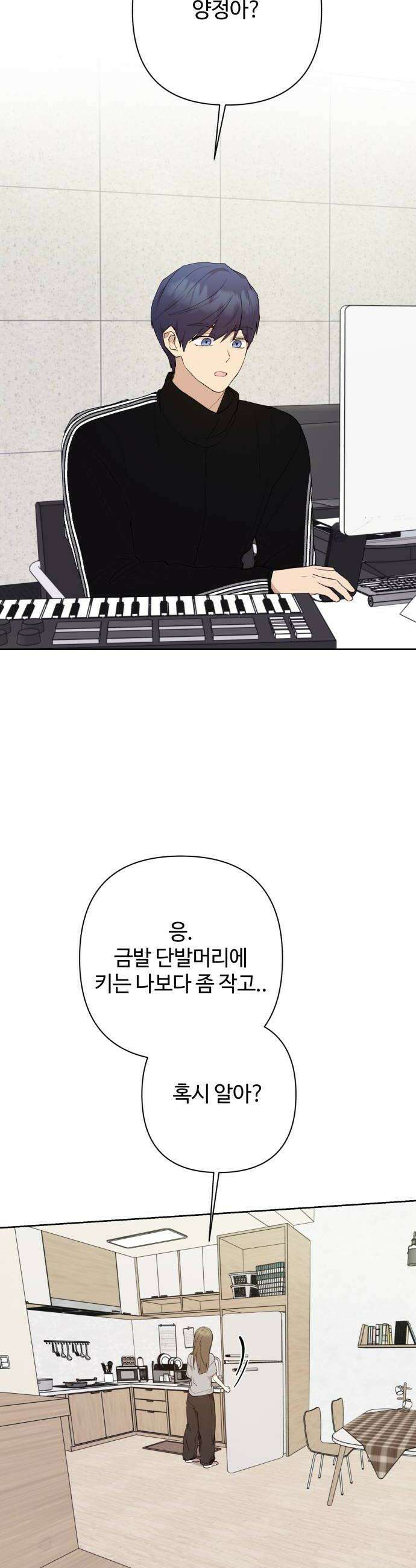 나의 모르는 여자친구 26화 8