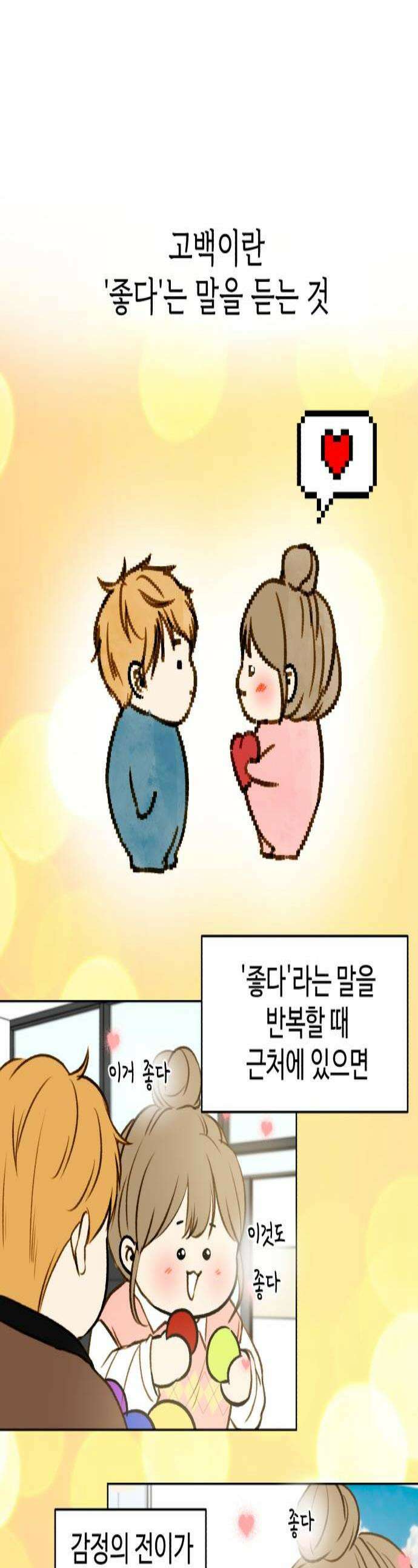옹달샘 프로젝트 35화 고백을 받아보자 1