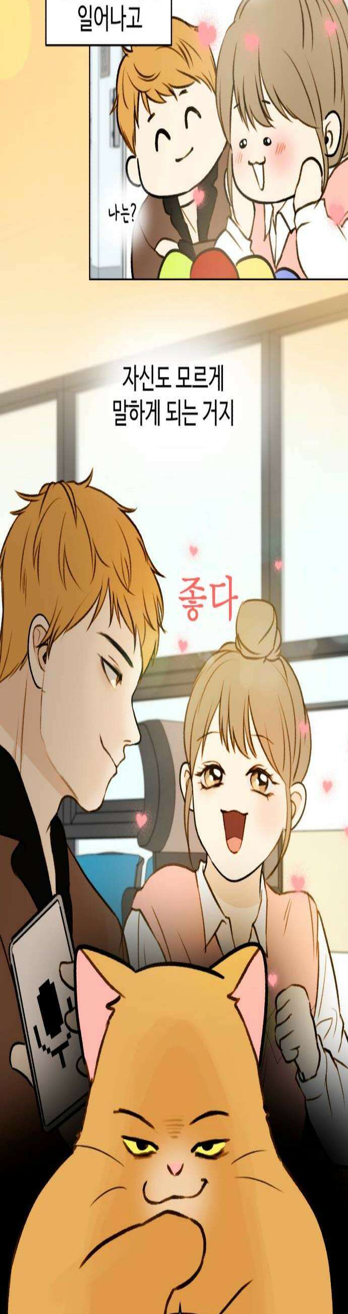 옹달샘 프로젝트 35화 고백을 받아보자 2