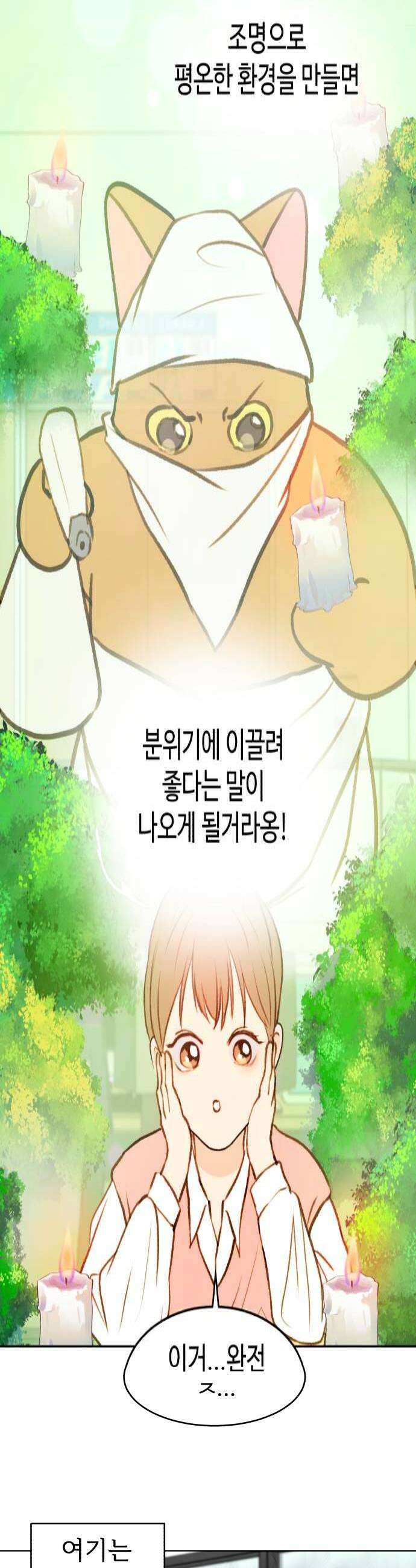 옹달샘 프로젝트 35화 고백을 받아보자 4