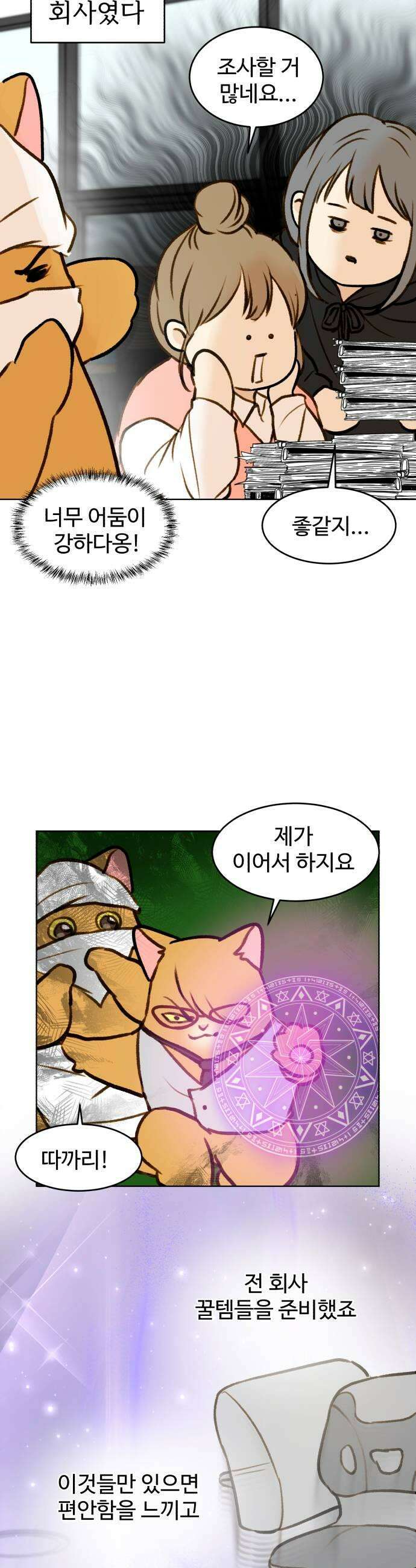 옹달샘 프로젝트 35화 고백을 받아보자 5