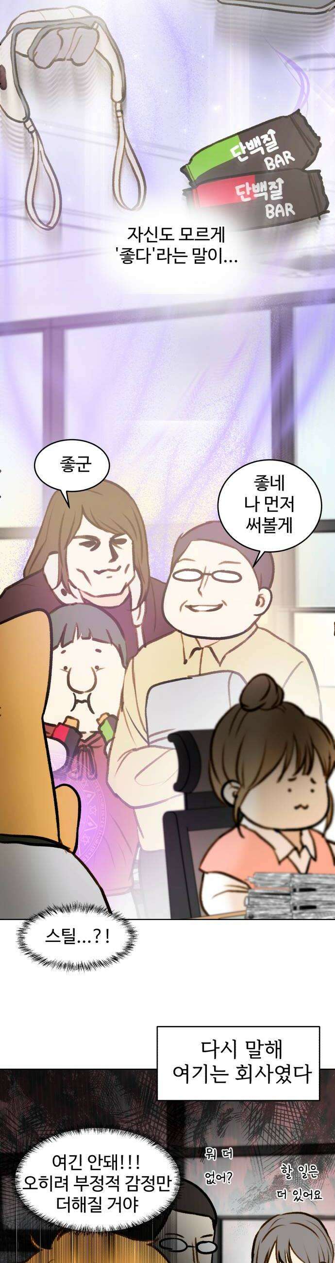 옹달샘 프로젝트 35화 고백을 받아보자 6