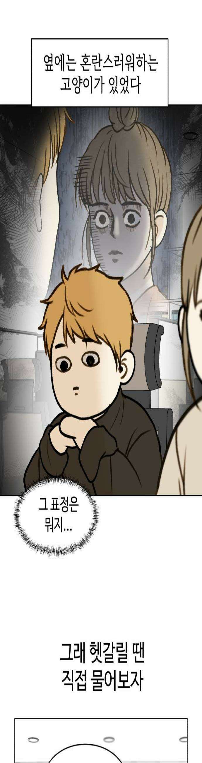 옹달샘 프로젝트 44화 쫄보와 멍청이 2