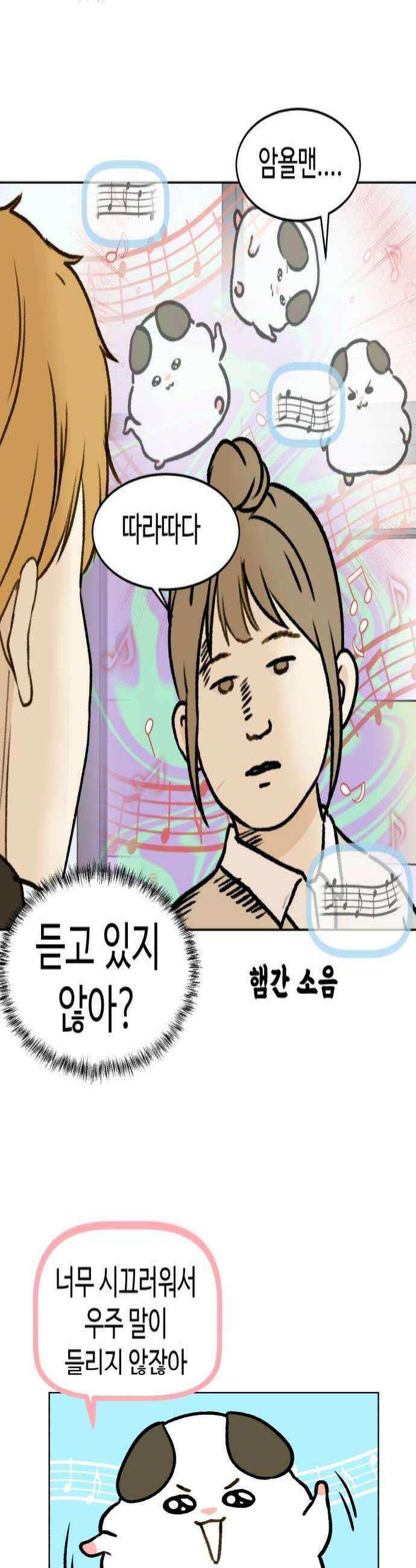 옹달샘 프로젝트 44화 쫄보와 멍청이 4