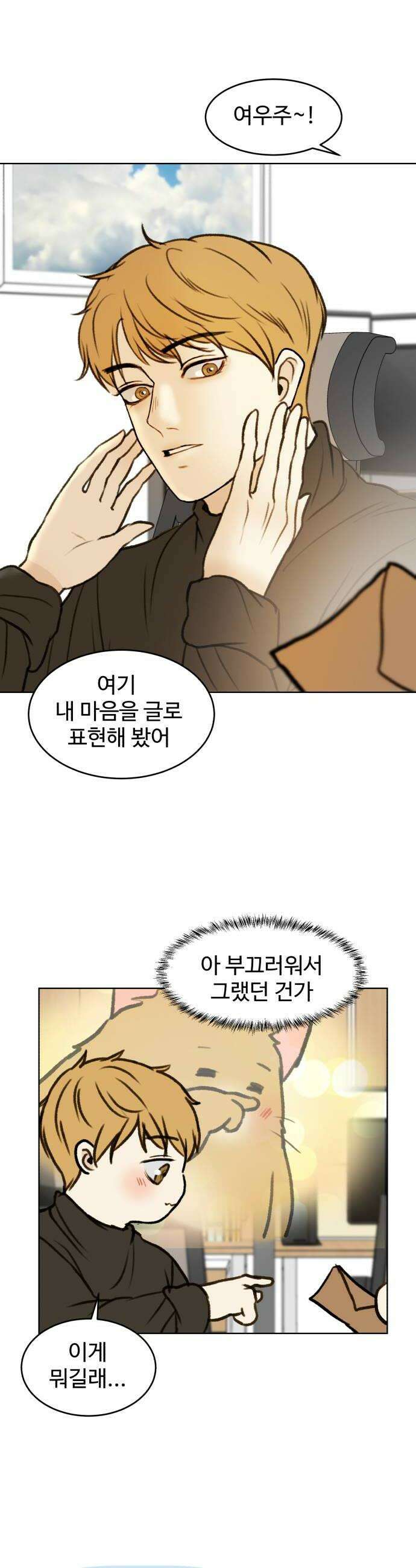 옹달샘 프로젝트 44화 쫄보와 멍청이 6