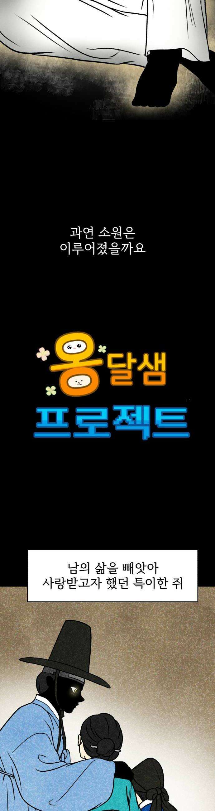 옹달샘 프로젝트 54화 특이한 쥐 6