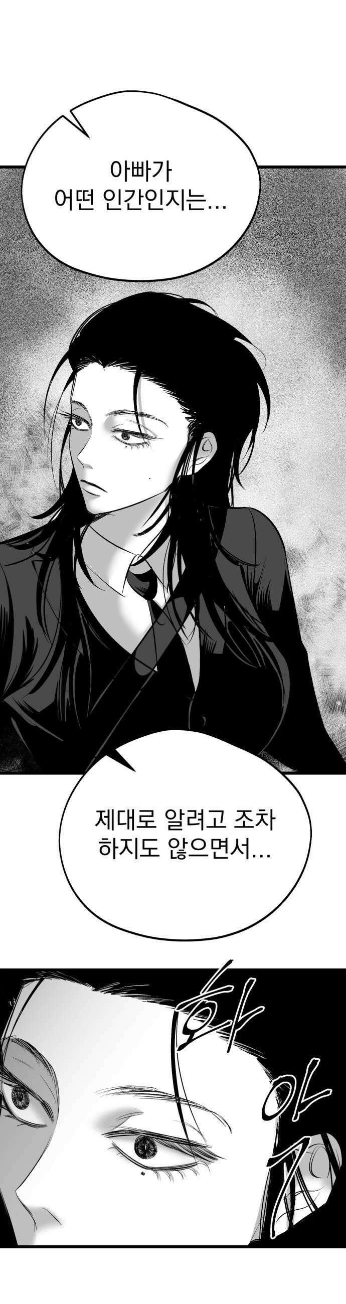 킬러와 여고생, 그리고 개 36화 5