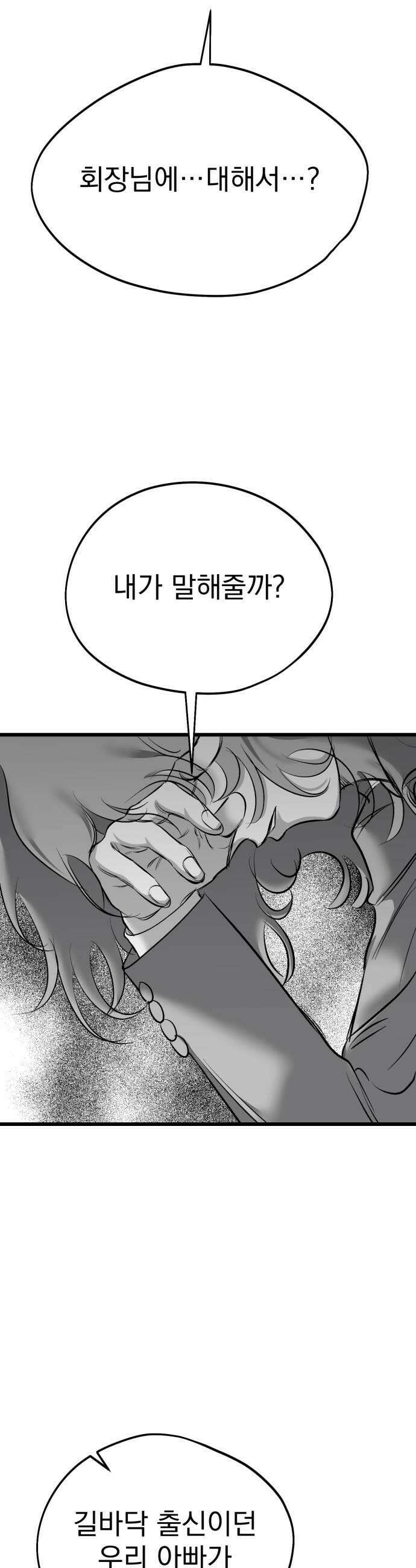 킬러와 여고생, 그리고 개 36화 6