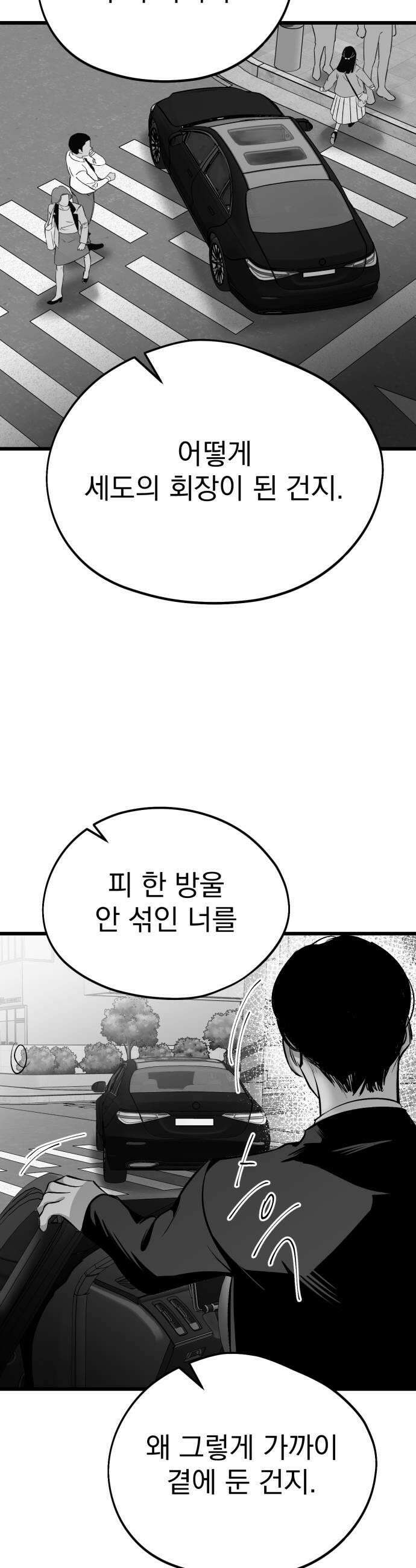 킬러와 여고생, 그리고 개 36화 7