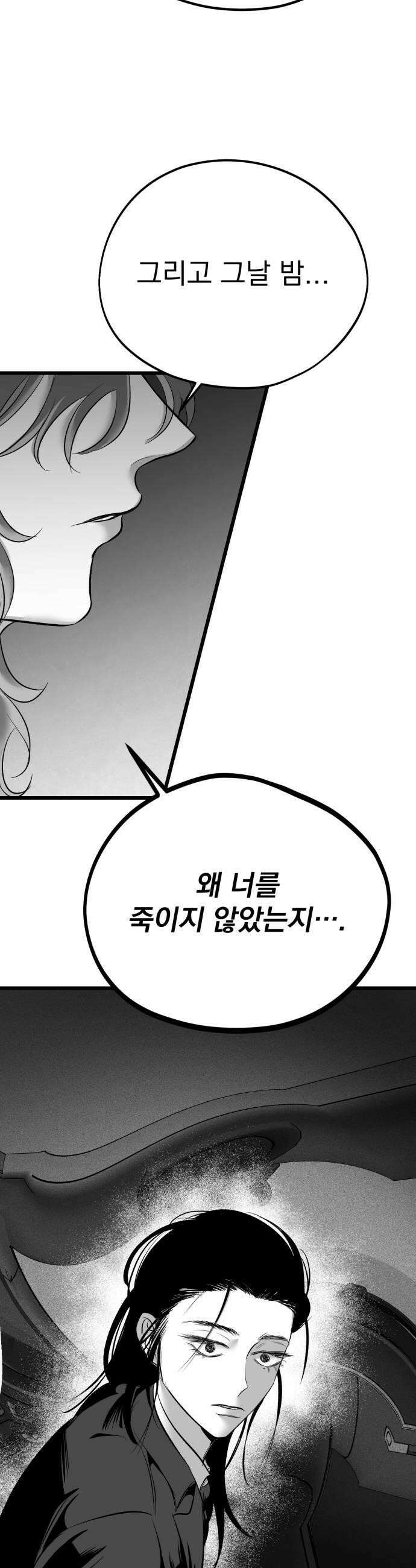 킬러와 여고생, 그리고 개 36화 8