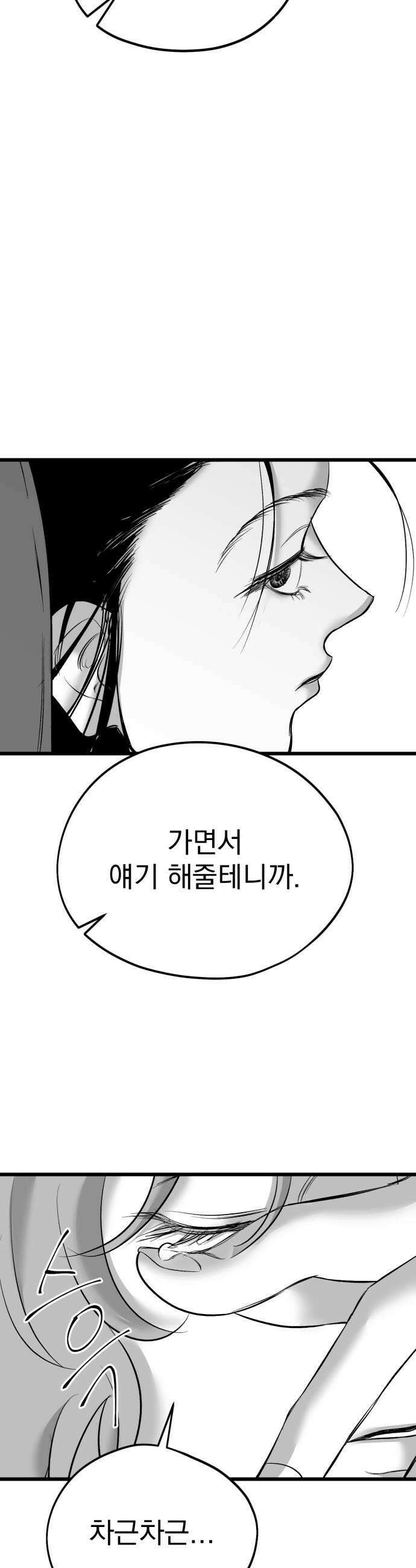 킬러와 여고생, 그리고 개 36화 11