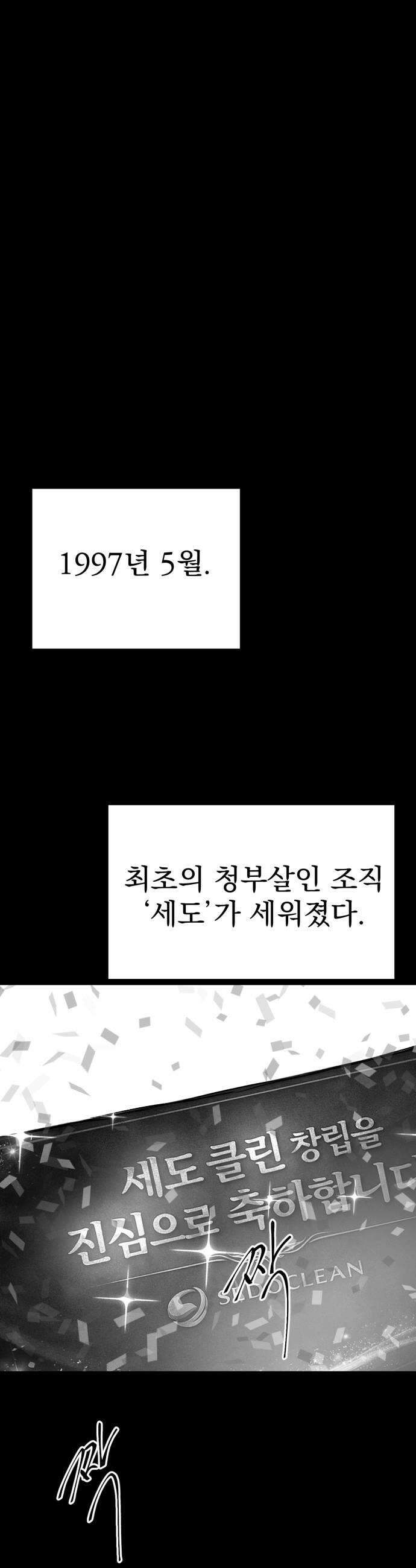 킬러와 여고생, 그리고 개 36화 14
