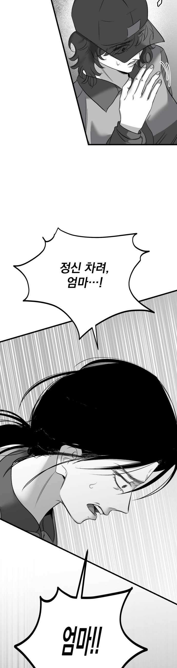 킬러와 여고생, 그리고 개 42화 5