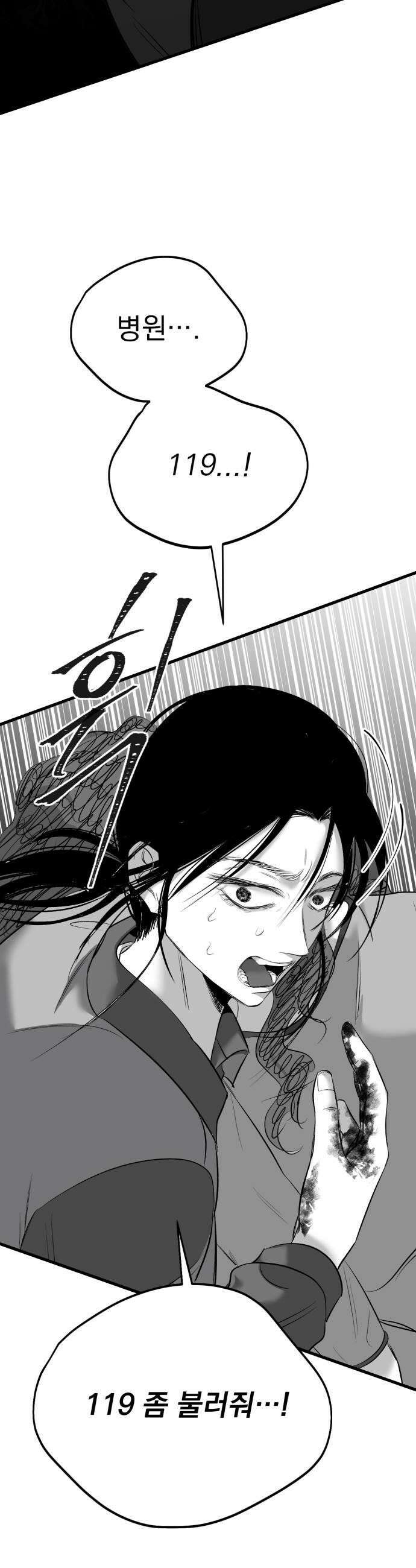 킬러와 여고생, 그리고 개 42화 8