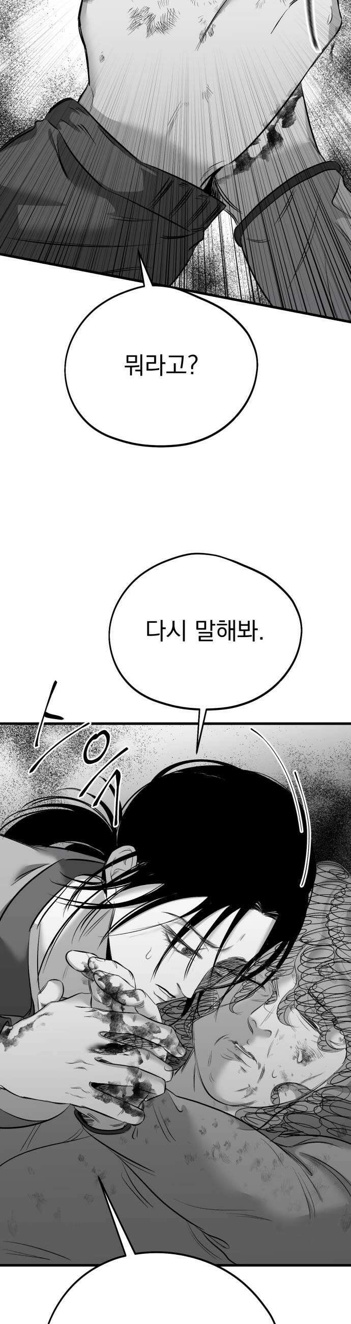 킬러와 여고생, 그리고 개 42화 11