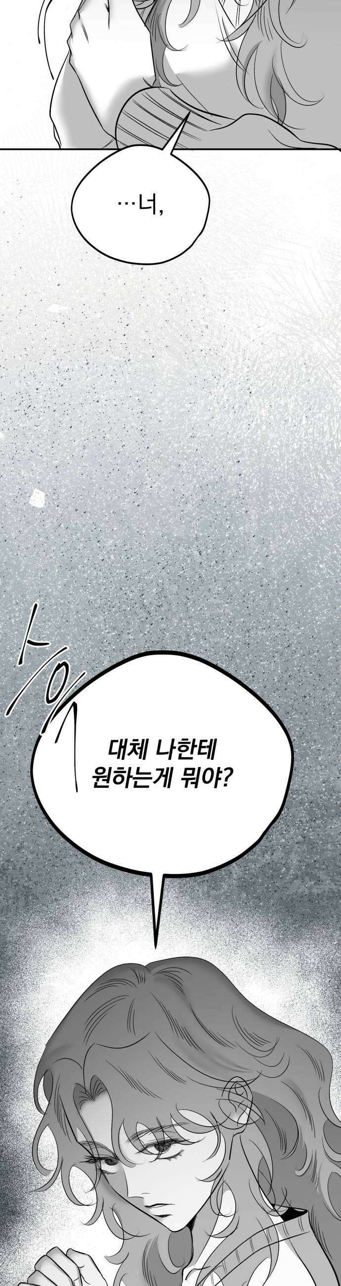 킬러와 여고생, 그리고 개 45화 7