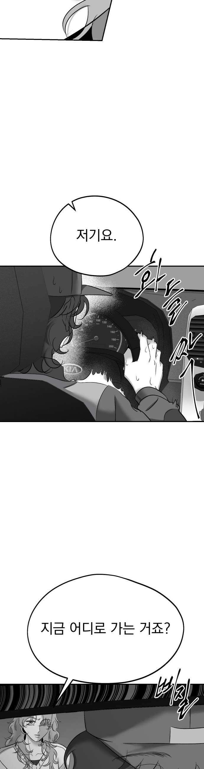 킬러와 여고생, 그리고 개 45화 11