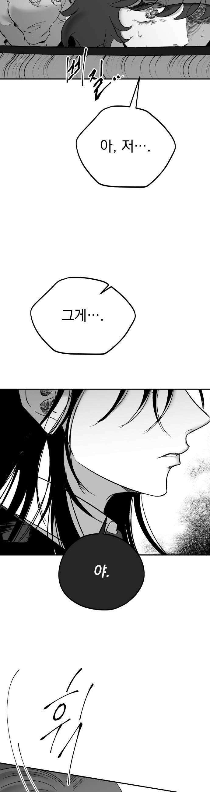 킬러와 여고생, 그리고 개 45화 12