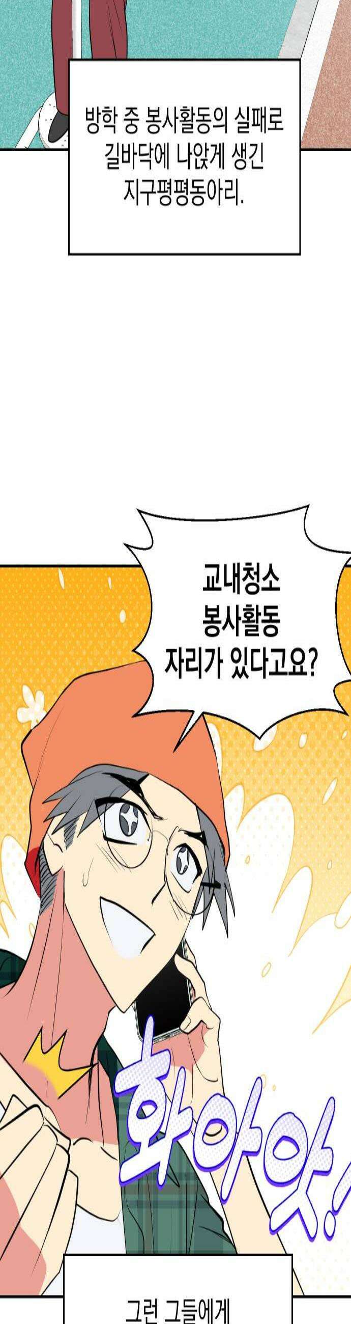 세이브 디 어스! 24화 흑점1 2