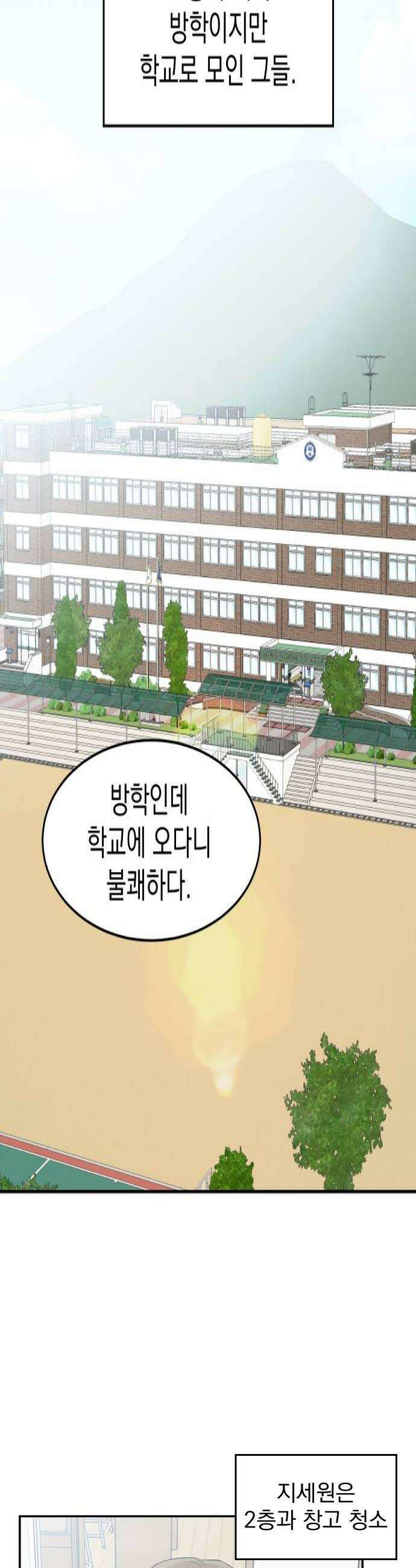 세이브 디 어스! 24화 흑점1 4