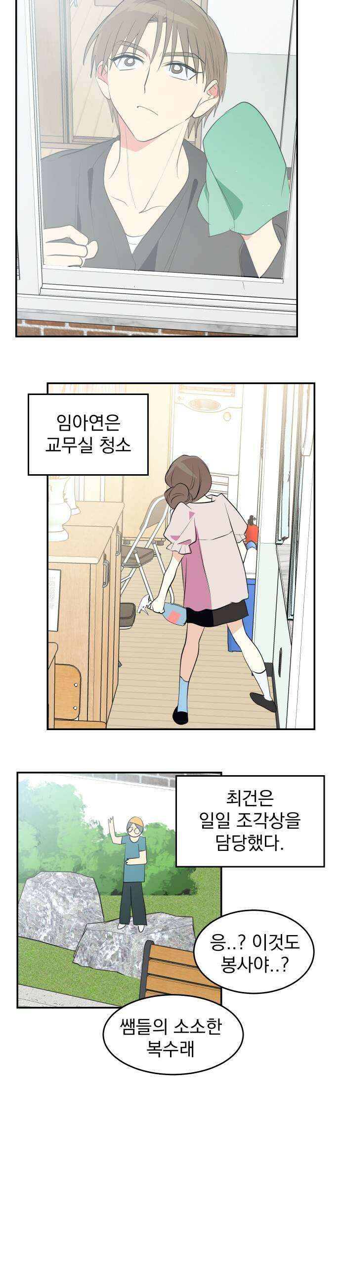 세이브 디 어스! 24화 흑점1 5