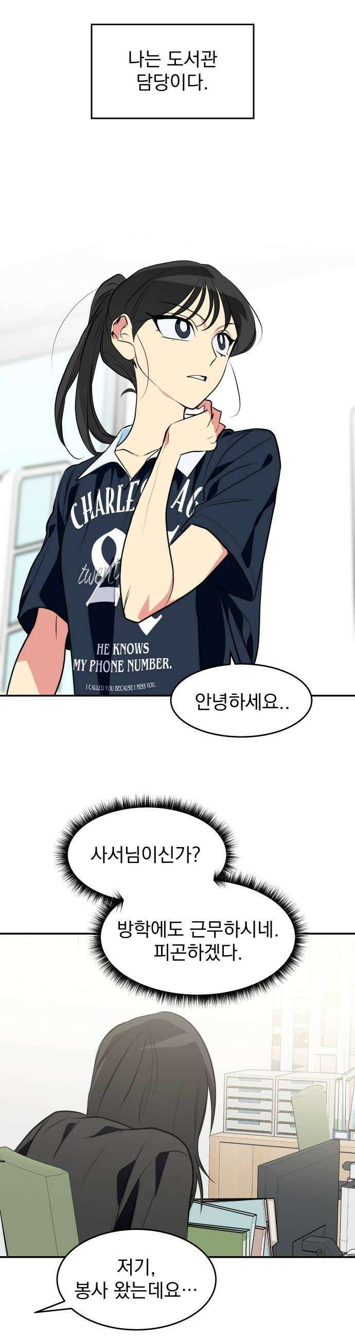 세이브 디 어스! 24화 흑점1 6