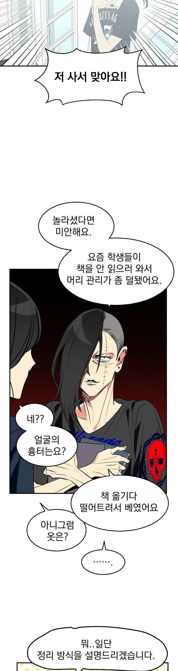 세이브 디 어스! 24화 흑점1 8
