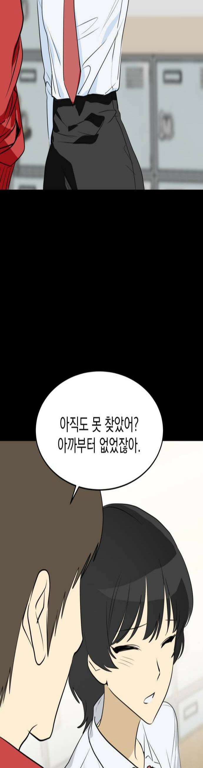 세이브 디 어스! 32화 공전5 2