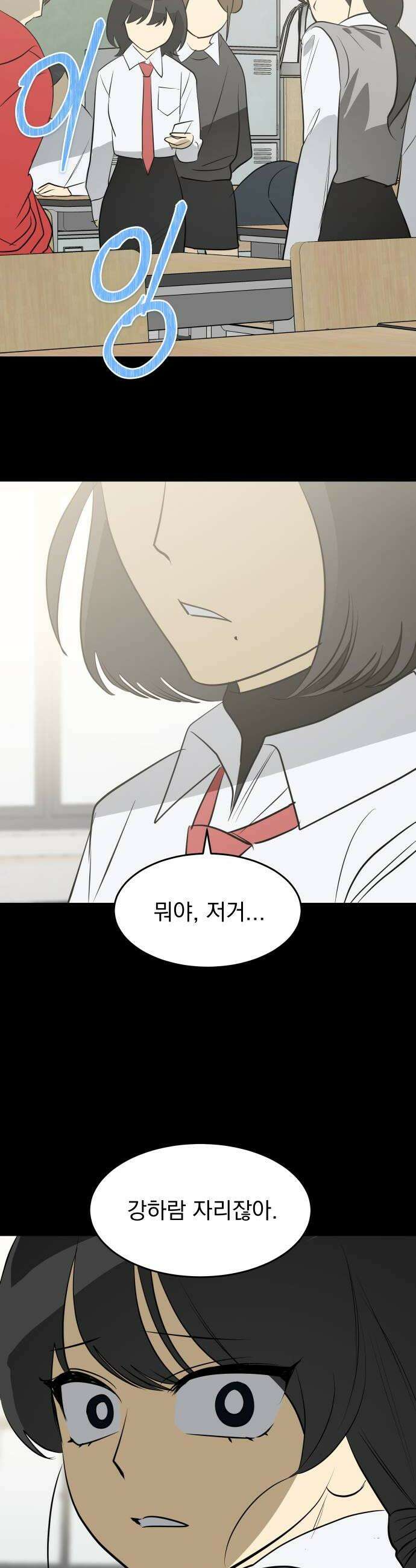 세이브 디 어스! 32화 공전5 6