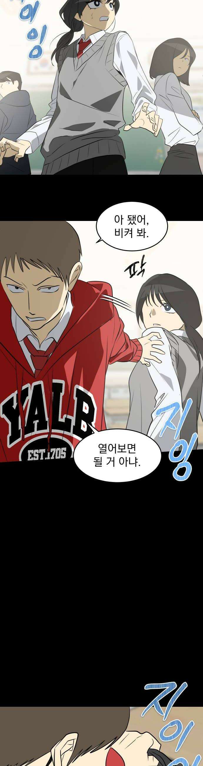 세이브 디 어스! 32화 공전5 8