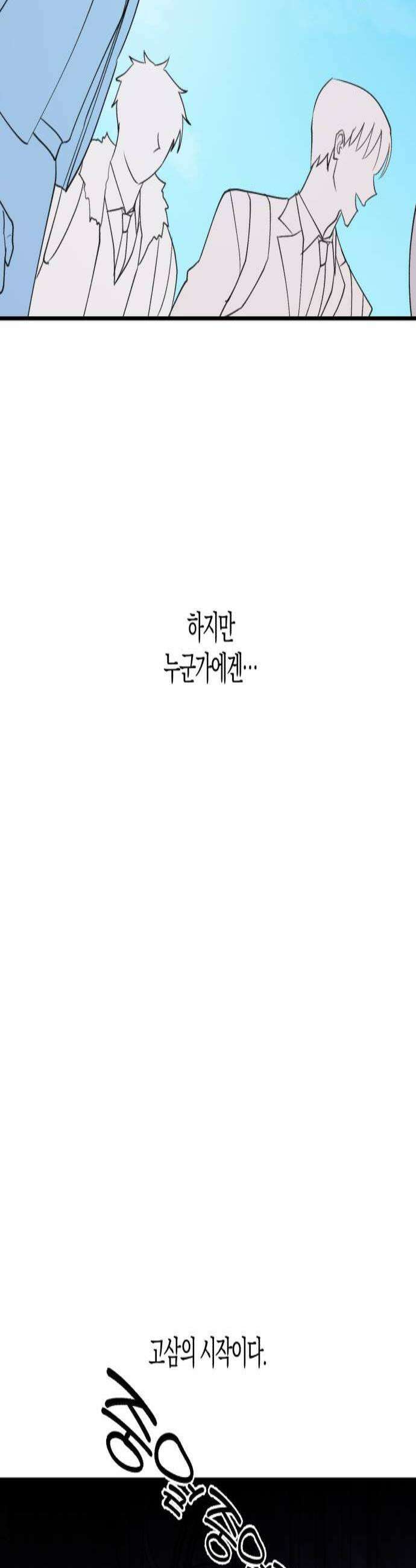 클리셰클럽 35화 폭풍의 새학기1 2