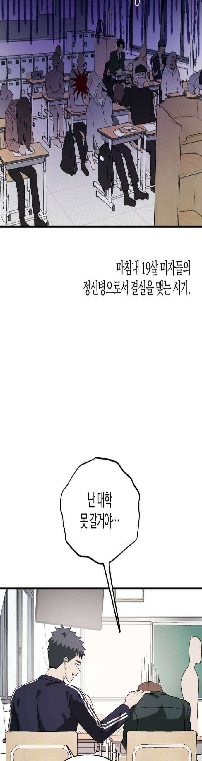 클리셰클럽 35화 폭풍의 새학기1 4