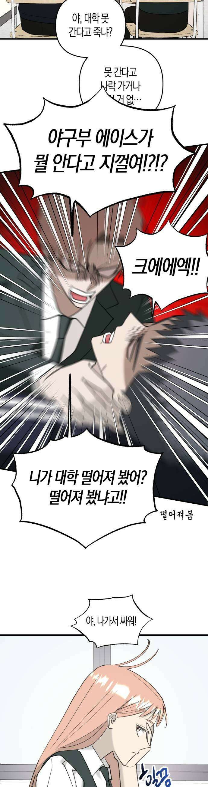 클리셰클럽 35화 폭풍의 새학기1 5
