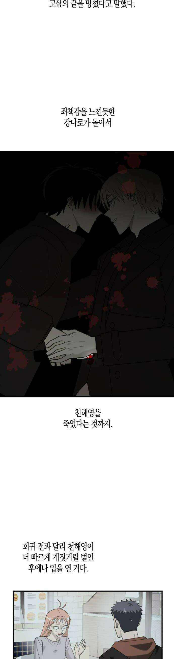 클리셰클럽 35화 폭풍의 새학기1 8